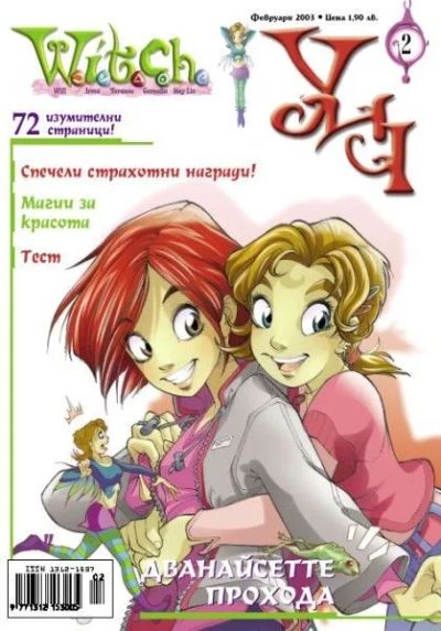 УИЧ 2