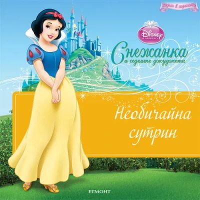 Необичайна сутрин