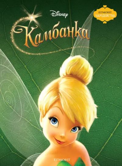 Камбанка