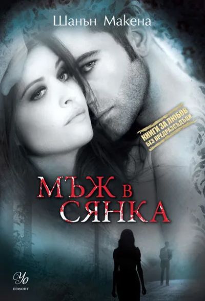 2: Мъж в сянка