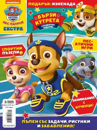 Списание ПЕС ПАТРУЛ ЕКСТРА, 3/25