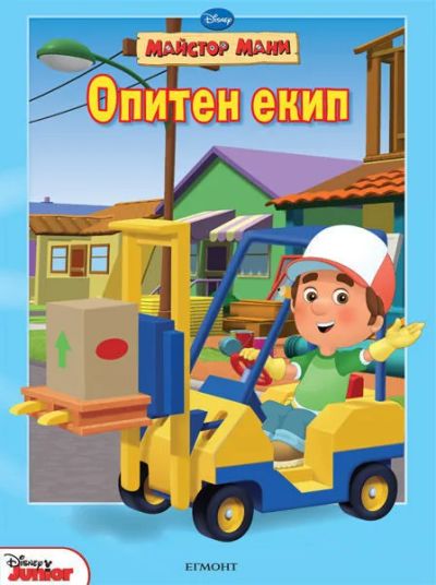 Опитен екип