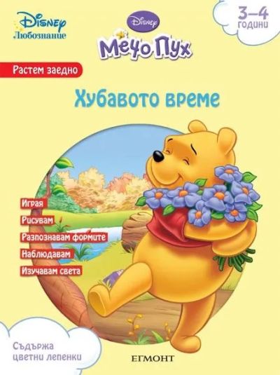Хубавото време