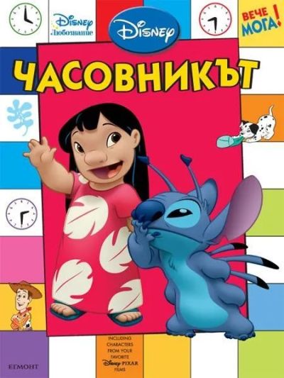 Часовникът