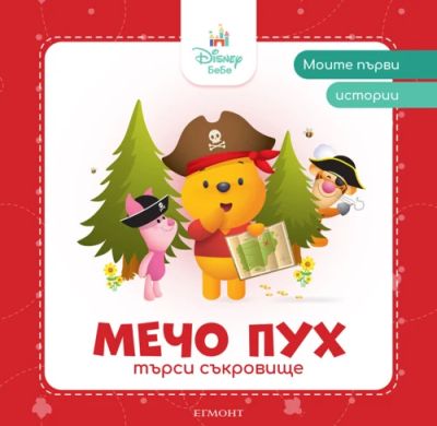 Мечо Пух търси съкровище
