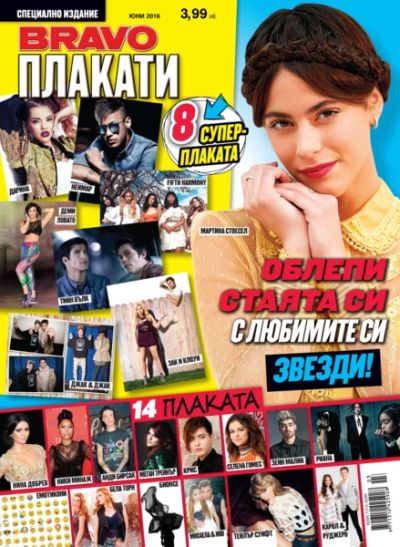 BRAVO Плакати - Юни 2016