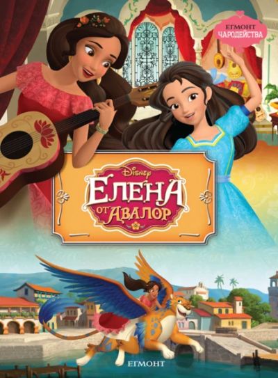 Елена от Авало
