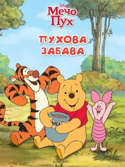 Пухова забава