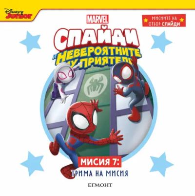 Мисия 7: ТРИМА НА МИСИЯ