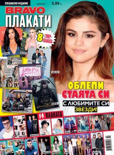 BRAVO Плакати - Юни 2017