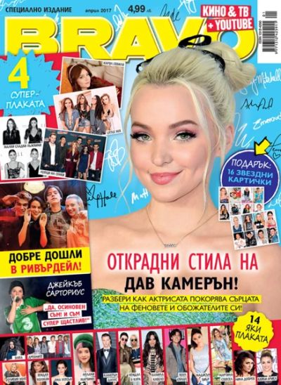 BRAVO КИНО & ТВ + YOUTUBE - Април 2017