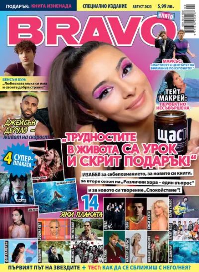 BRAVO #ЛЯТО - Август 2023