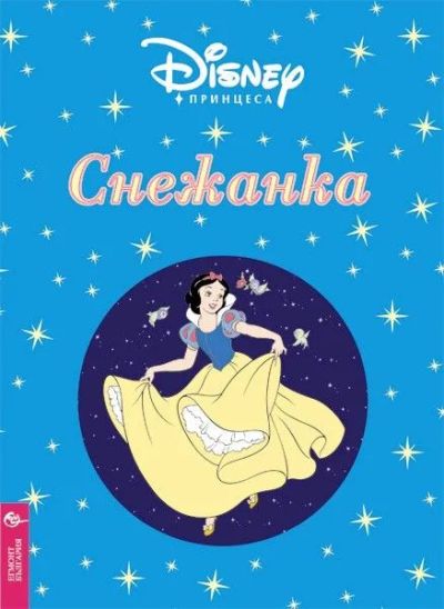 Снежанка