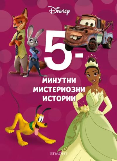 27: 5-минутни мистериозни истории