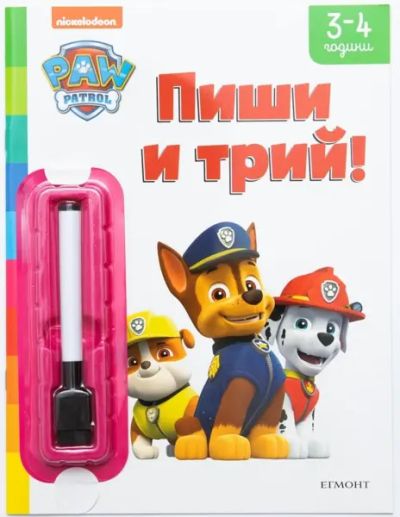 Пес патрул: Пиши и трий