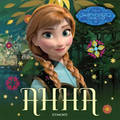 Анна