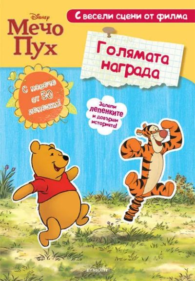 Голямата награда