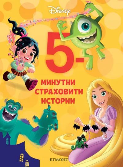 20: 5-минутни страховити истории