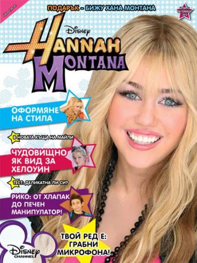 Хана Монтана 16