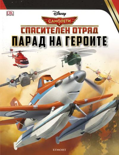 Парад на героите