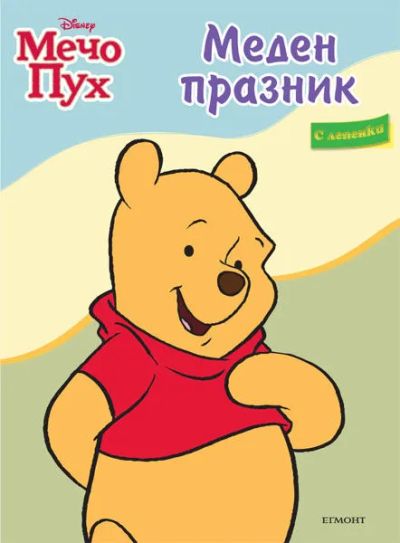 Меден празник