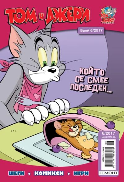 Списание ТОМ И ДЖЕРИ