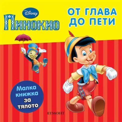 От глава до пети