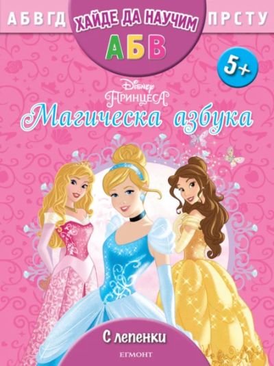 Магическа азбука