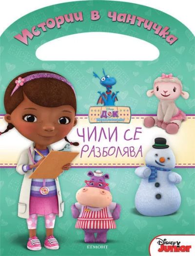 Док Макплюшинс: Истории в чантичка: Чили се разболява