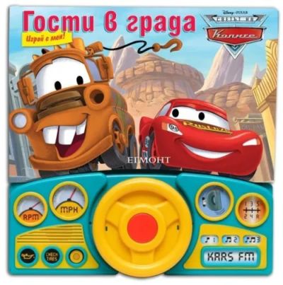 Гости в града