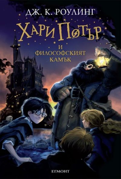 1: Хари Потър и Философският камък (илюстратор Джони Дудъл)