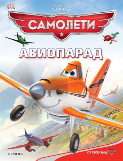 Авиопарад