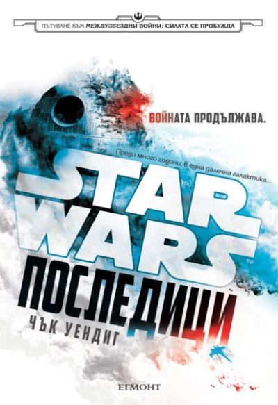 Последици