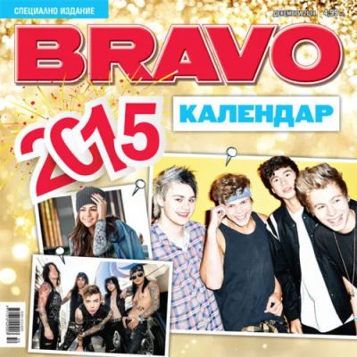 БРАВО Календар 2015