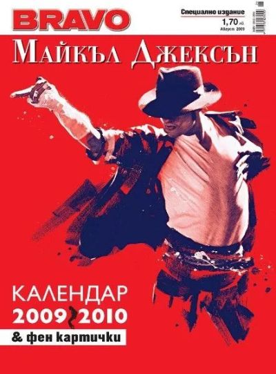 BRAVO Майкъл Джексън - Август 2009