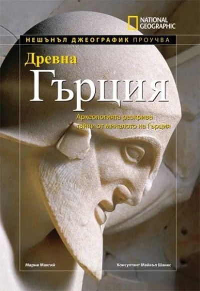 Древна Гърция