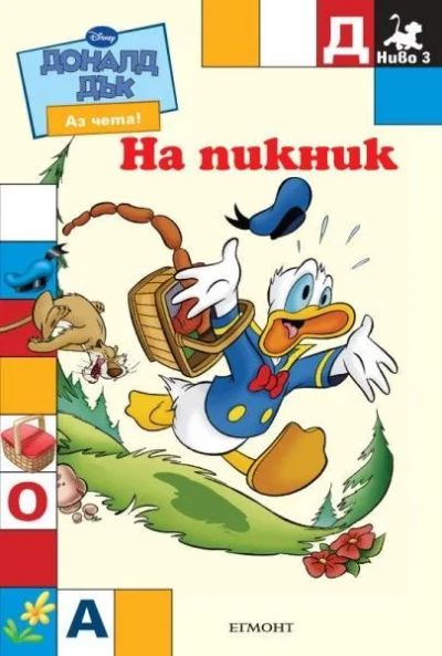 На пикник