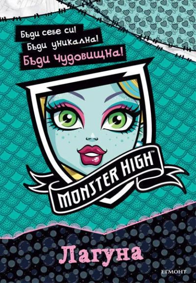Бъди себе си! ... Лагуна