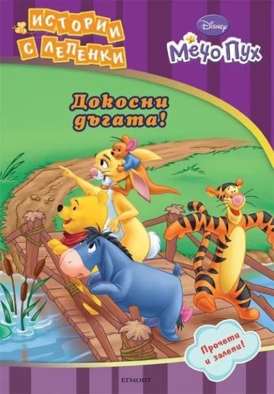 Докосни дъгата!