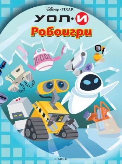 Робоигри