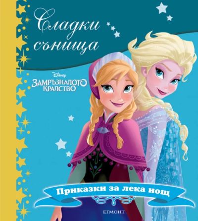 Замръзналото кралство