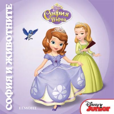 София и животните
