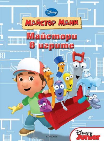 Майстори в игрите