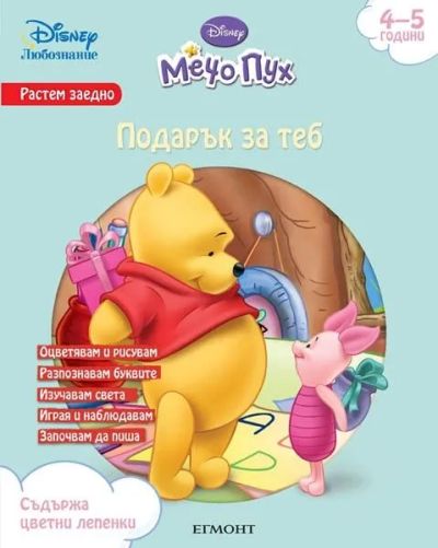 Подарък за теб