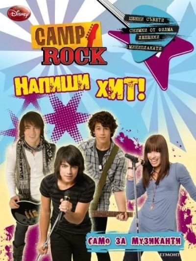 Напиши хит!