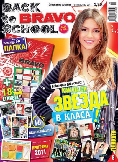 BRAVO Отново на училище - Септември 2011