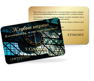 Клубна карта ЕГМОНТ 2024