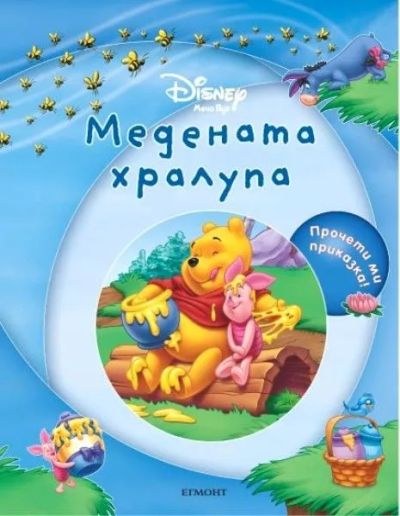 Медената хралупа