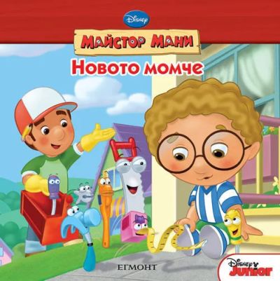 Новото момче
