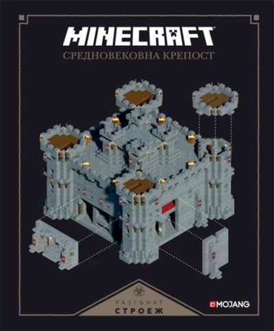 Minecraft средновековна крепост: Разгънат строеж